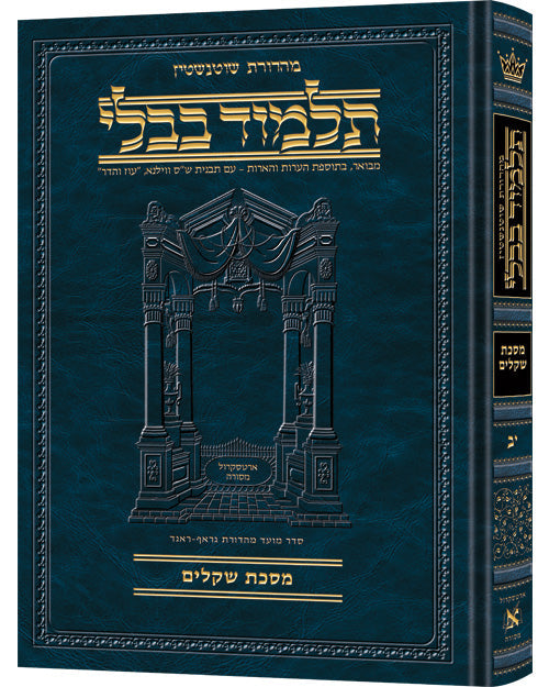 Artscroll Talmud Hebrew Compact Size #41 Bava Metzia Vol. 1 -Schot Edition