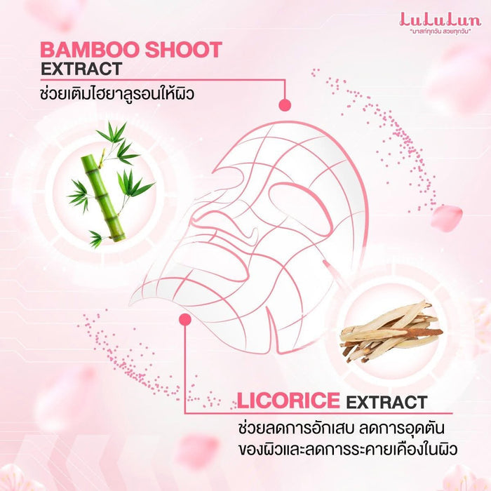 Lululun Premium Face Mask Sakura Spring Edition (7 Sheets) قناع الوجه الفاخر من لولولون، إصدار ساكورا الربيعي - Princess Cosmetics Qatar