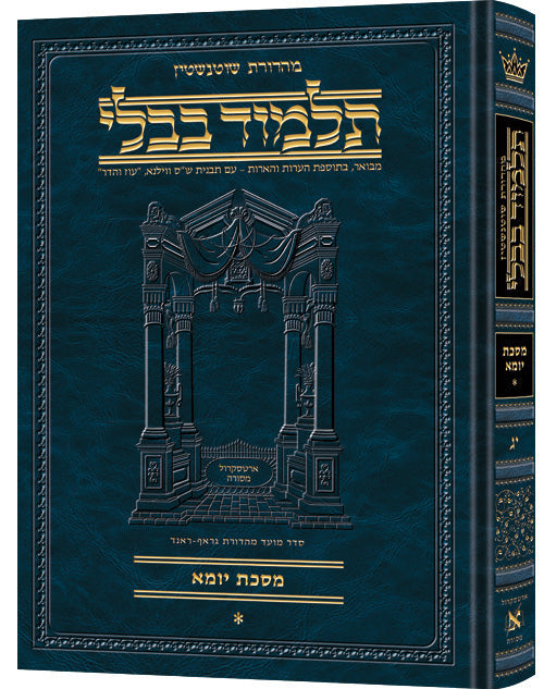 Artscroll Talmud Hebrew Compact Size #13 Yoma Vol 1  -Schot Edition