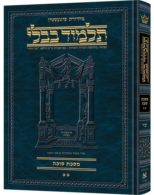 Artscroll Talmud Hebrew Compact Size #16 Succah Vol 2 -Schot Edition
