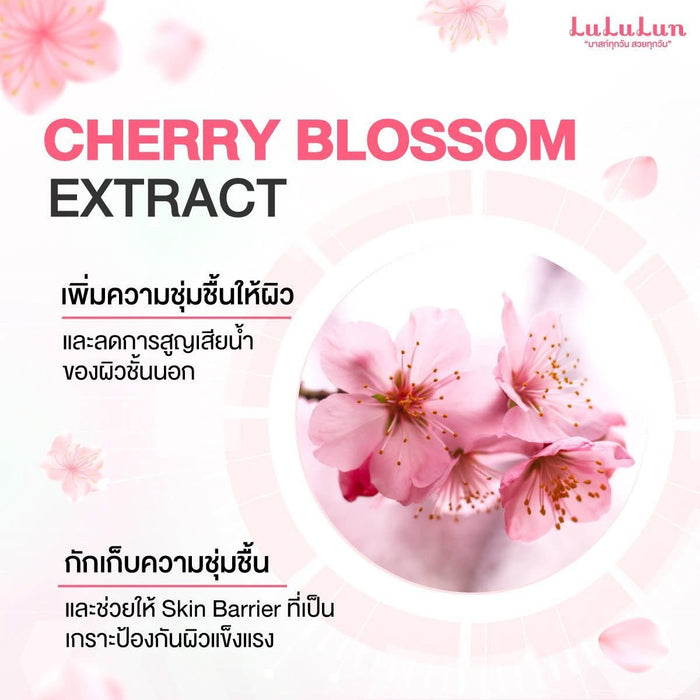 Lululun Premium Face Mask Sakura Spring Edition (7 Sheets) قناع الوجه الفاخر من لولولون، إصدار ساكورا الربيعي - Princess Cosmetics Qatar