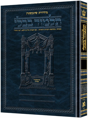 Schottenstein Edition Of The Talmud - Hebrew # 61 - Chullin Vol 1 (2a-42a) Full Size - Mitzvahland.com